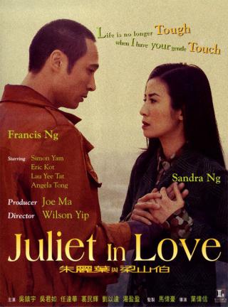 Влюбленная Джульета (2000)